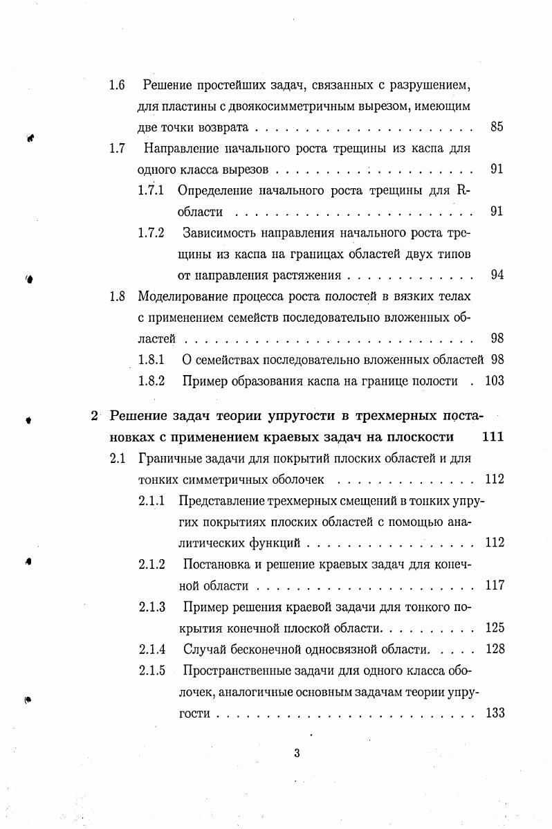 1.1.2 Пример интерполяционного решения задачи . 