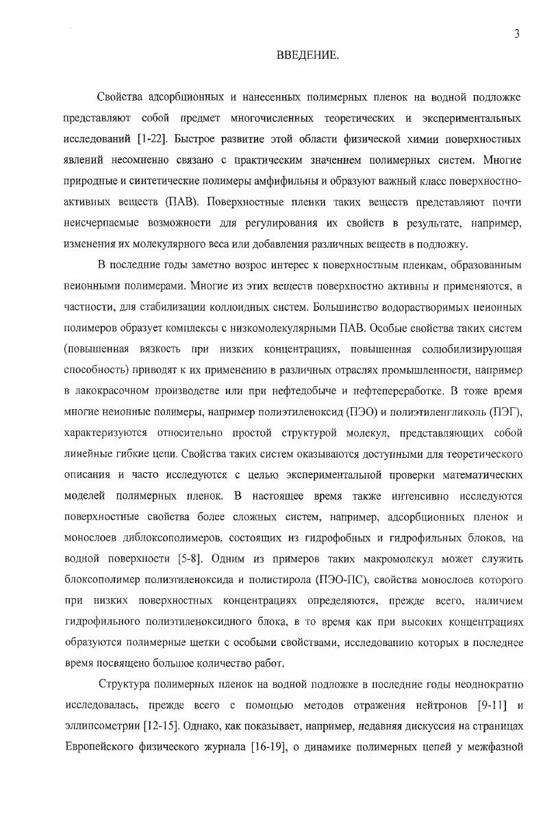 1.2. Динамические поверхностные свойства растворов неионных 