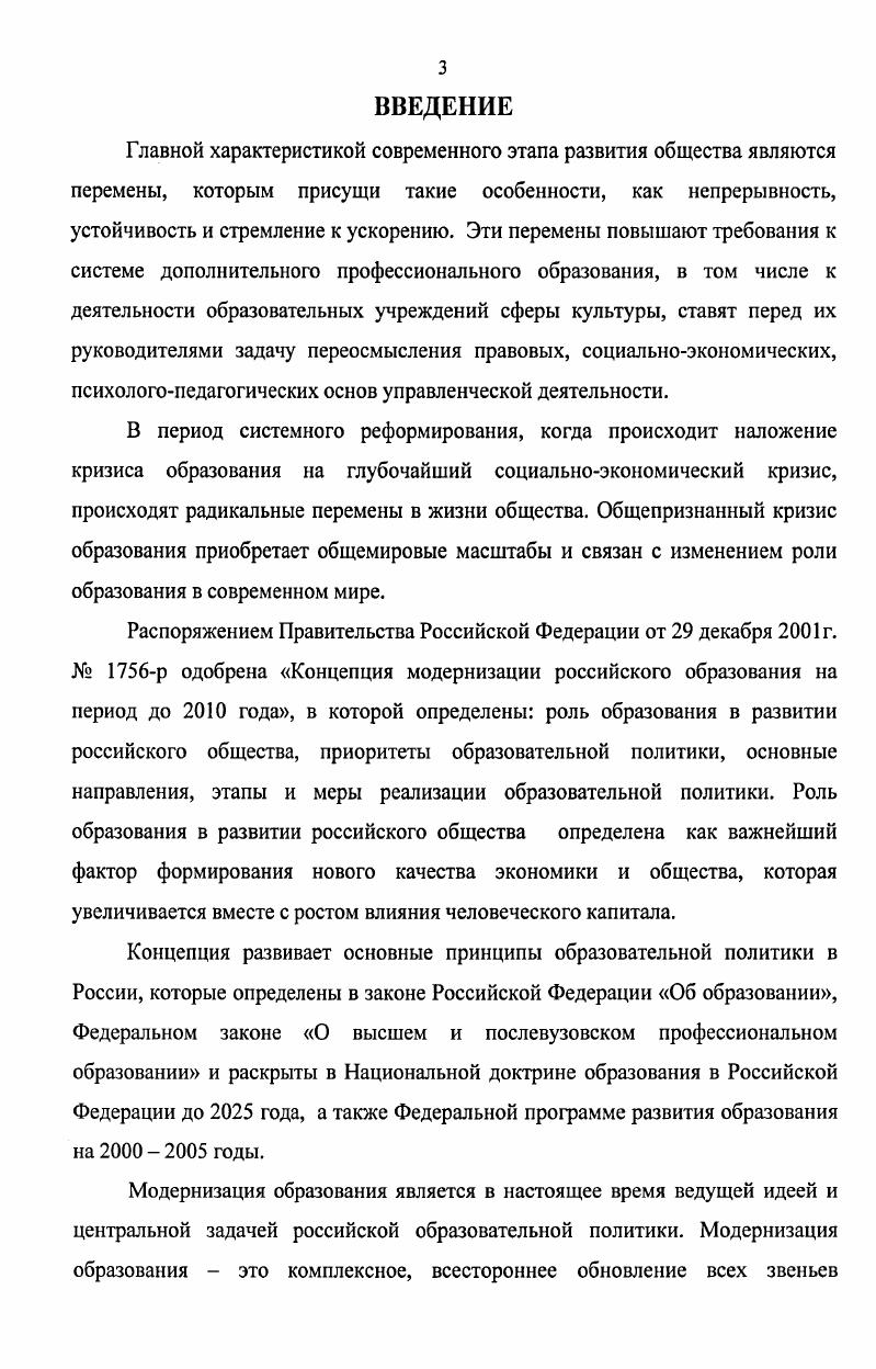 образовательных учреждений сферы культуры