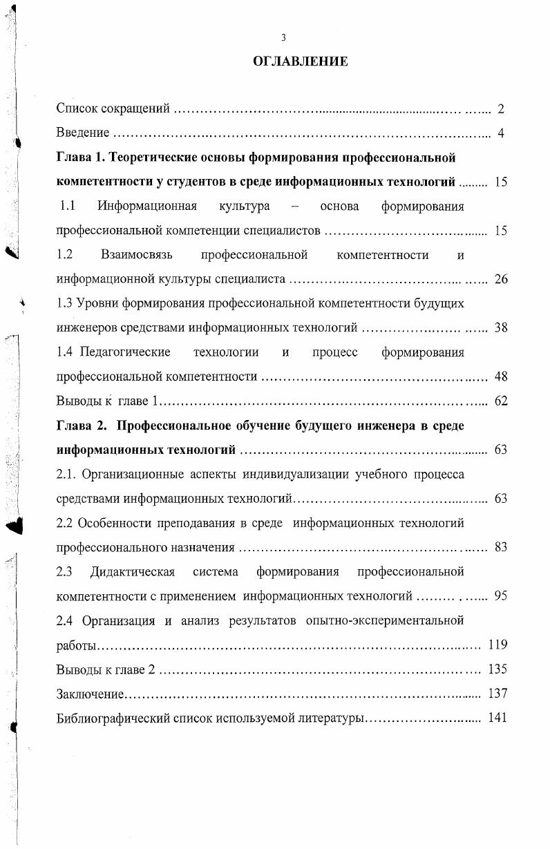 профессиональной компетенции специалистов 