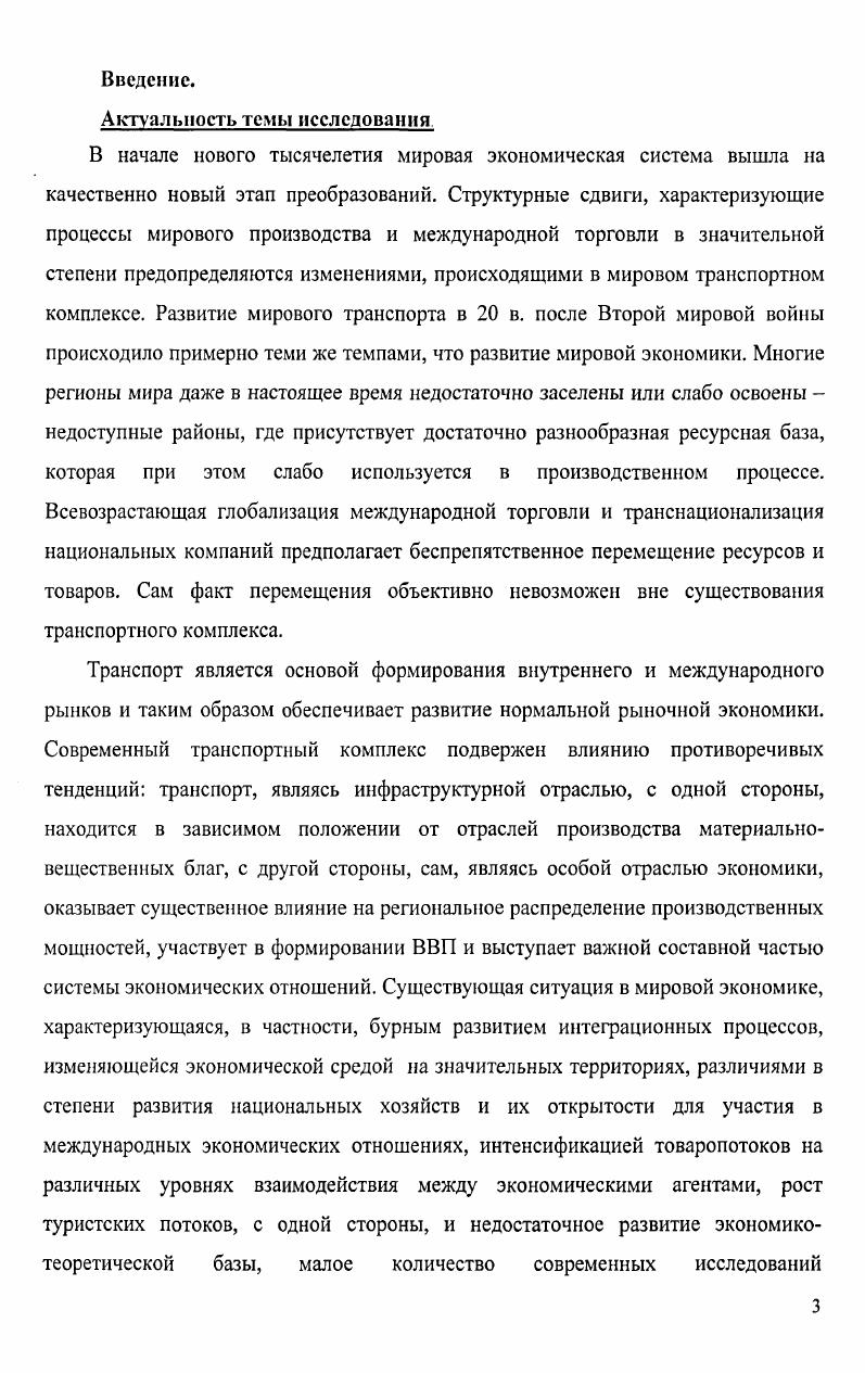 1.1. Транспортная услуга как экономическая категория. 