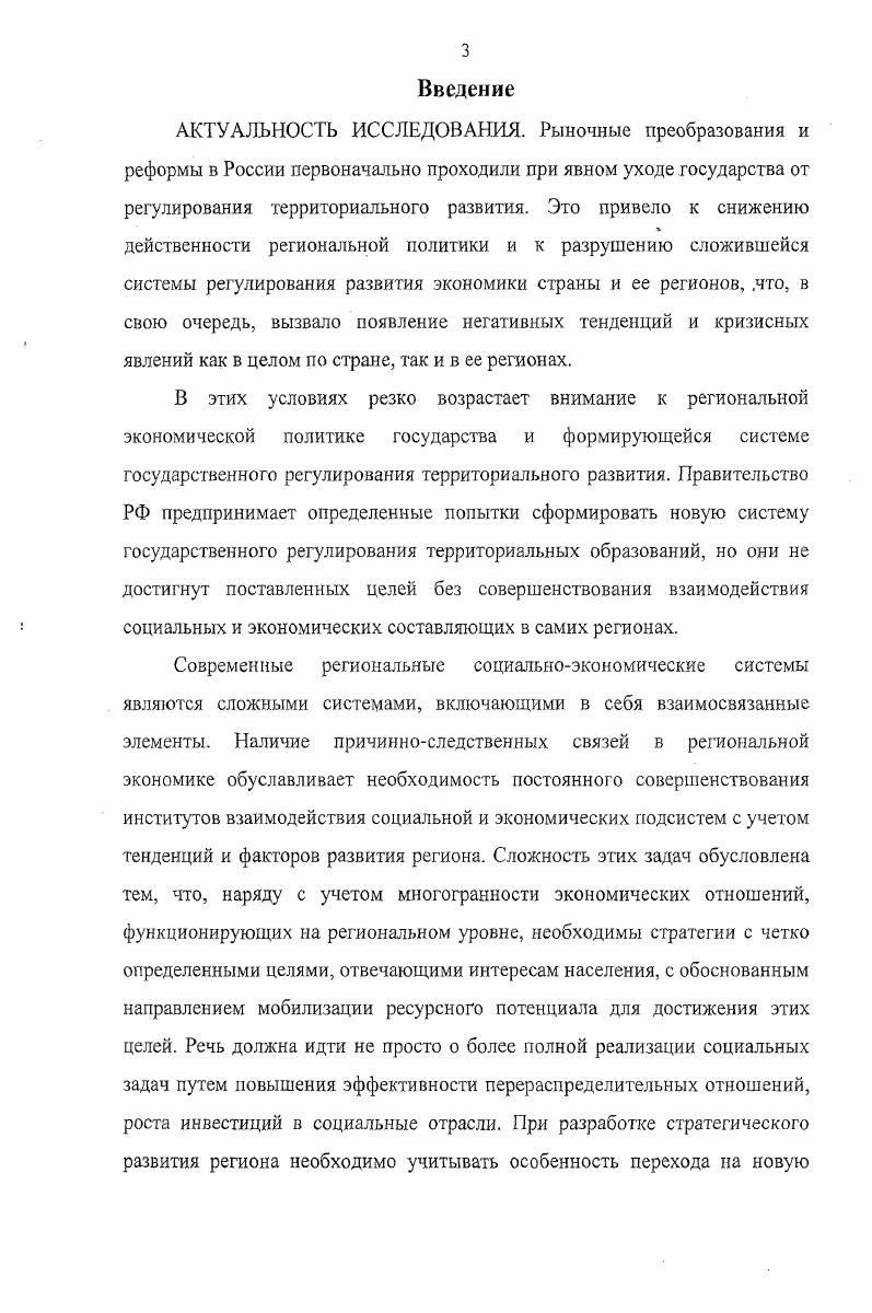 
исследования региональной социально-экономической системы