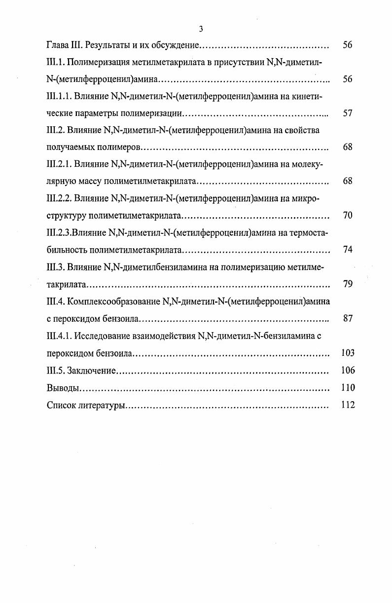1.3. Влияние кислот Льюиса на радикальную полимеризацию. 