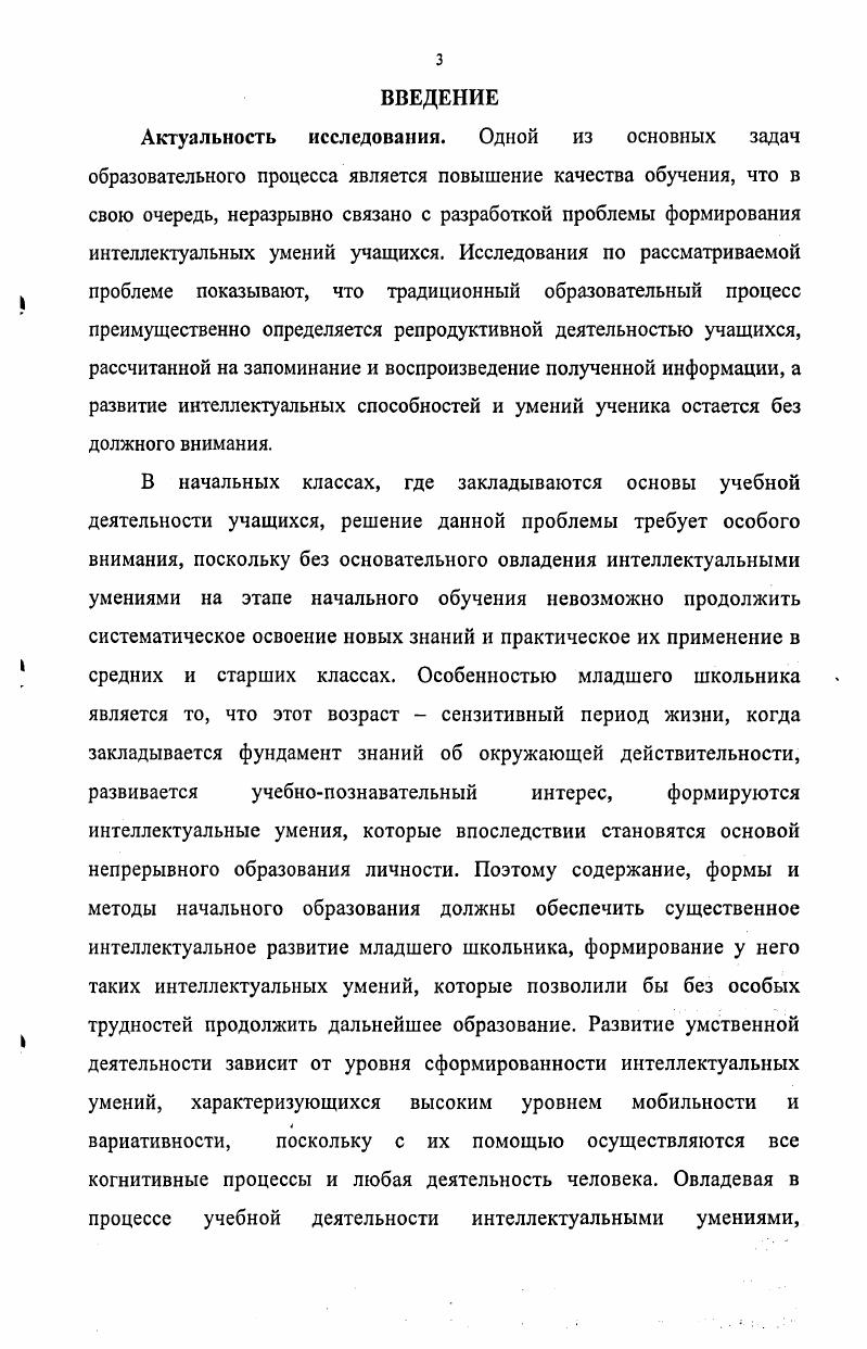 2.3. Анализ и оценка результатов опытноэкспериментальной работы по формированию интеллектуальных умений у младших школьников.