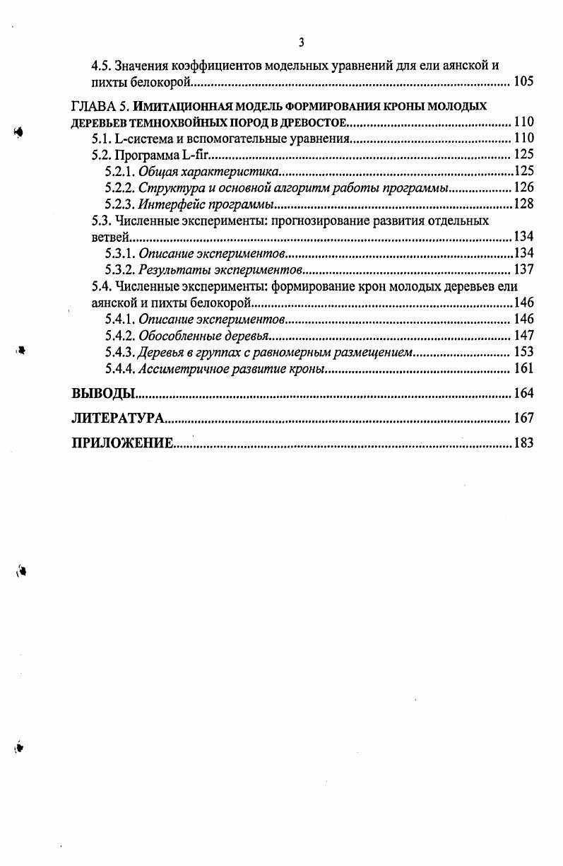 ГЛАВА 2. Обзор методов математического моделирования роста и развития крон деревьев.