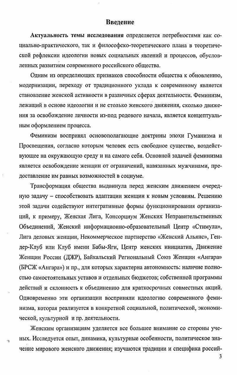 ИССЛЕДОВАНИЯ ФЕМИНИСТСКИХ ДВИЖЕНИЙ.