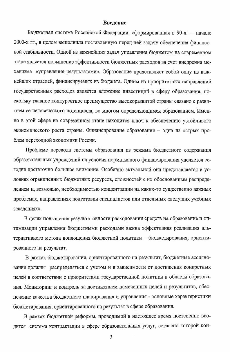 1.3. Анализ нормативной базы формирования бюджетных ресурсов в сфере образования 