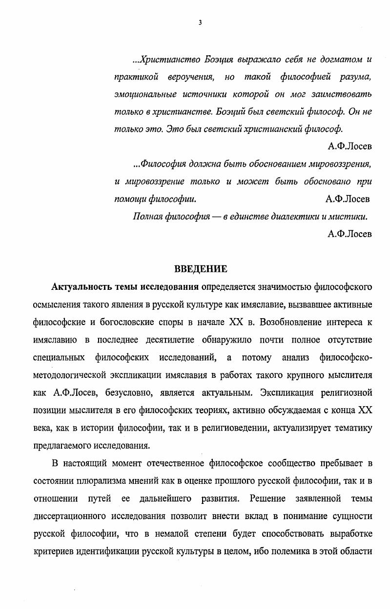 1.1. Православие как устроение всей жизни Лосева.