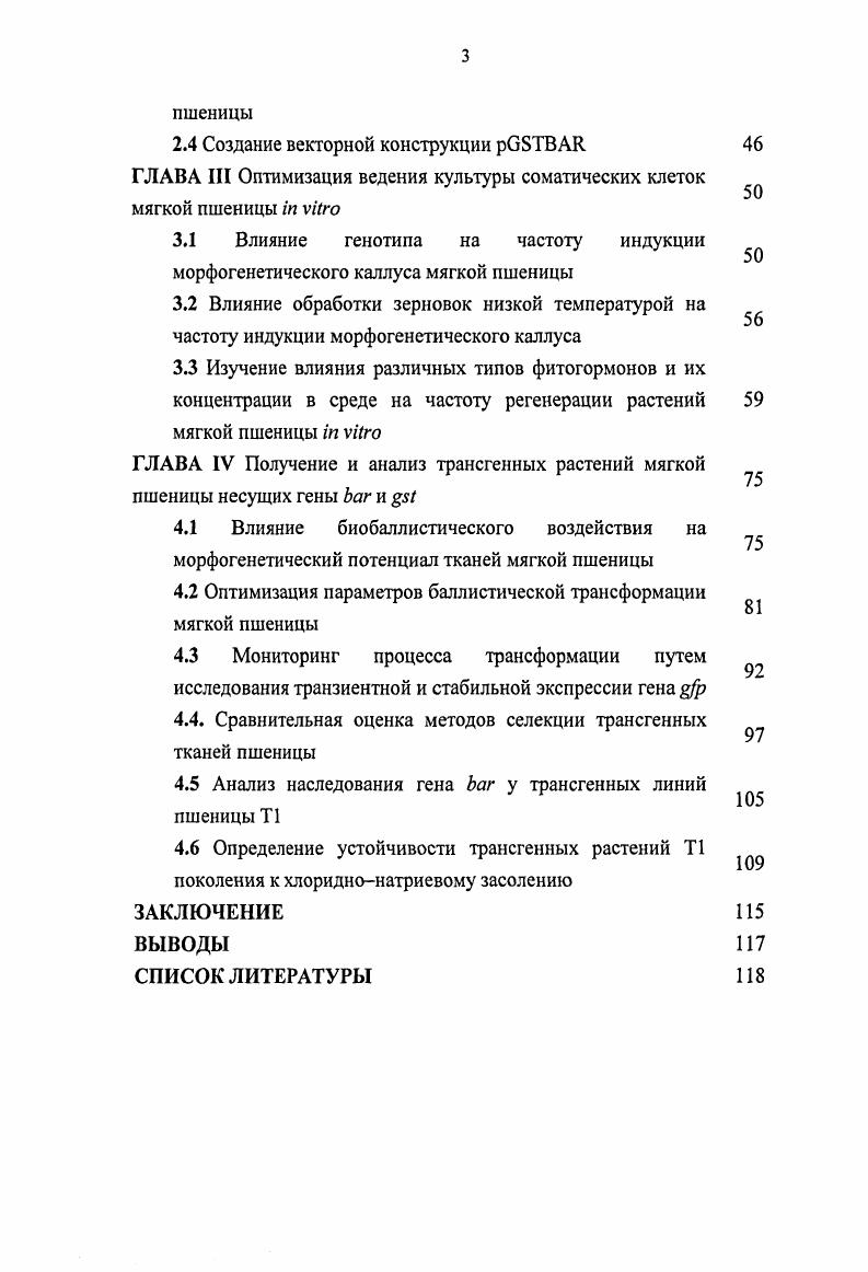 1.1.1 Зависимость частоты индукции каллуса и