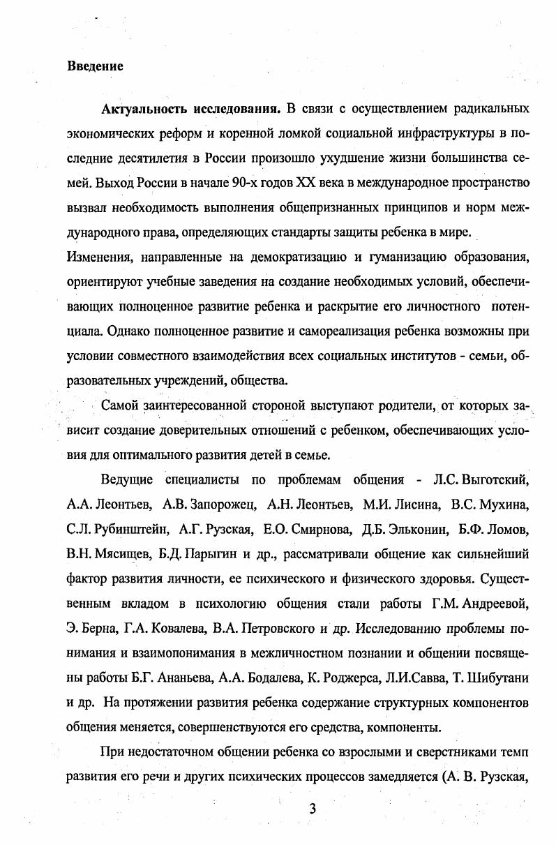 2.2. Методика развития готовности родителей к доверительному общению с детьми.