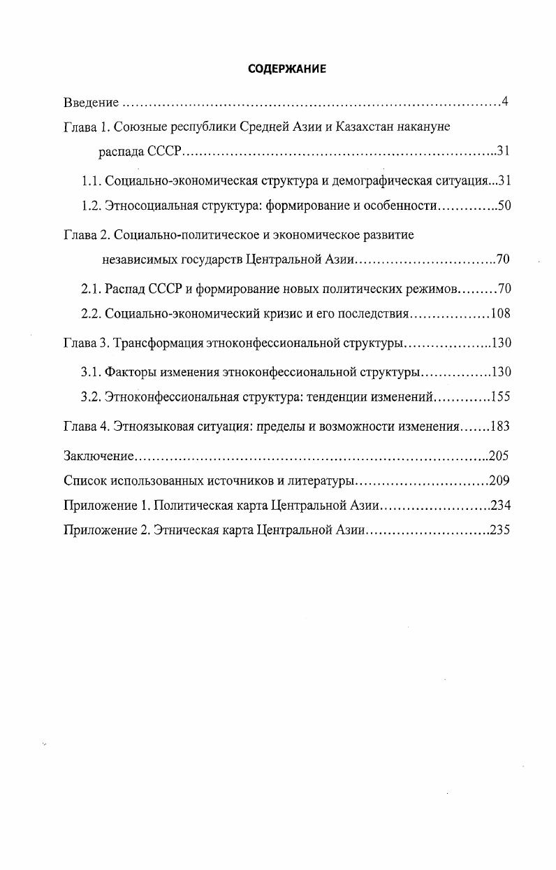 1.1. Социальноэкономическая структура и демографическая ситуация.
