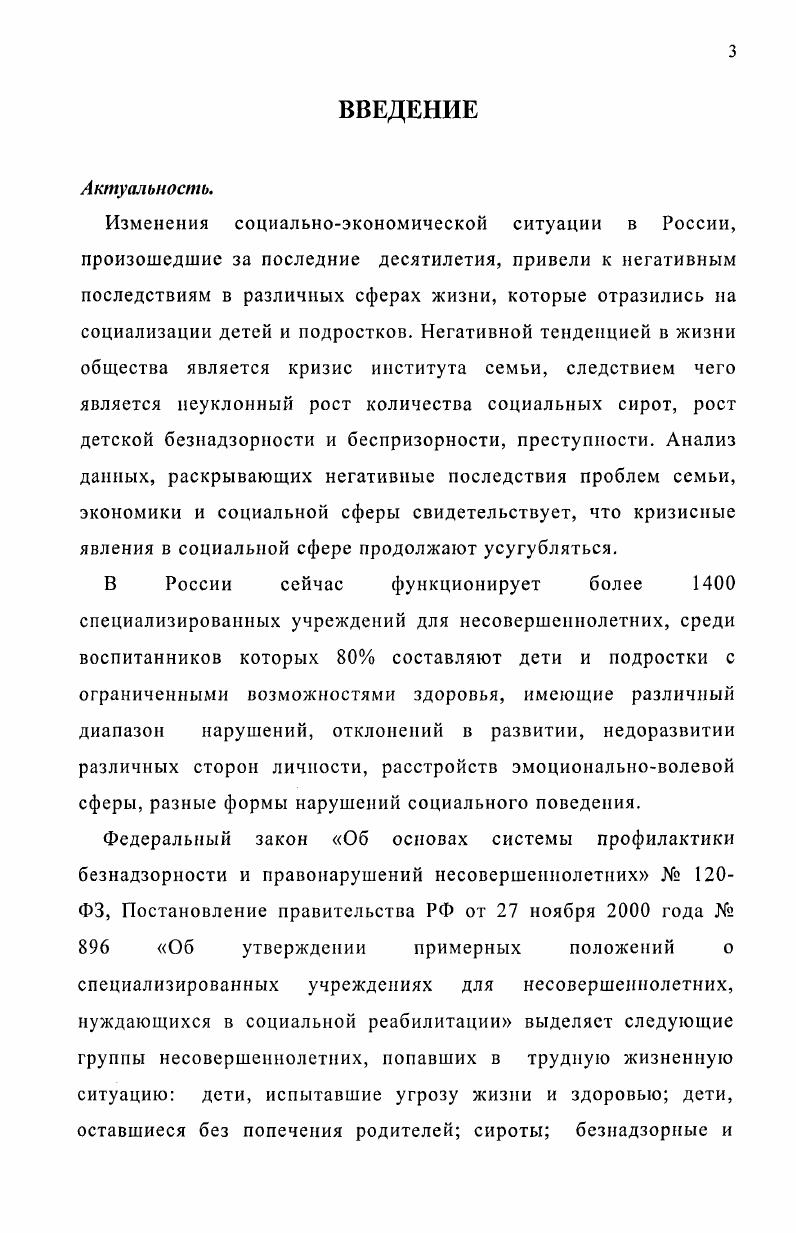 2.3. Оценка результативности педагогического сопровождения социализации подростков, попавших в трудную жизненную ситуацию.