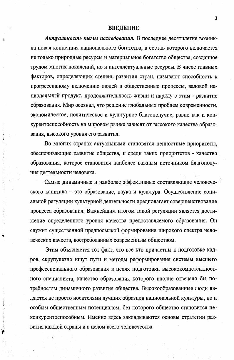 1.1 Качество образования социокультурный дискурс определенияс.