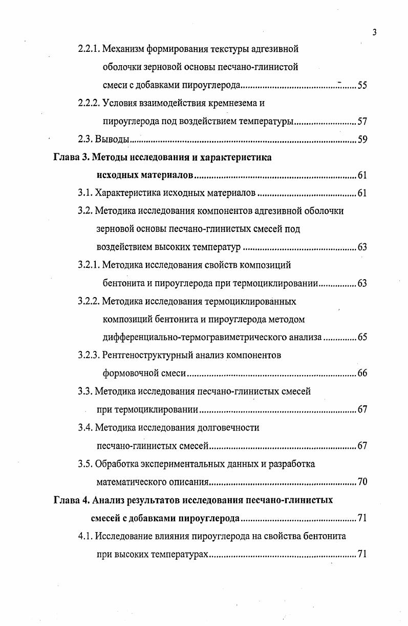 1.1. Роль формовочной песчаноглинистой смеси в процессе производства отливок.