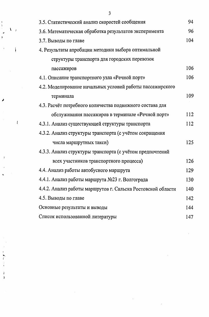 1.1. Современное состояние транспортного процесса 