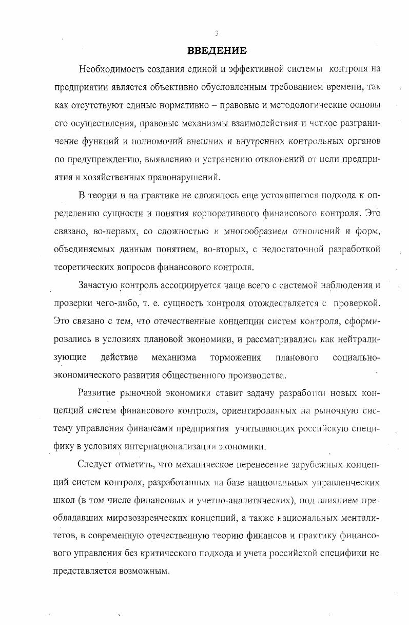 1.1. Корпоративный контроль как отрасль научных знаний и сфера