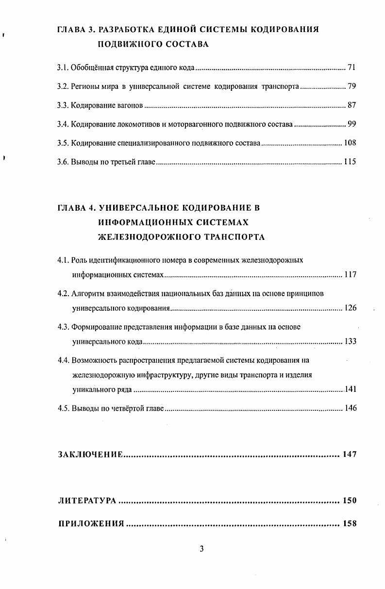  1.1. Предпосылки кодирования инфраструктуры железнодорожного транспорта 