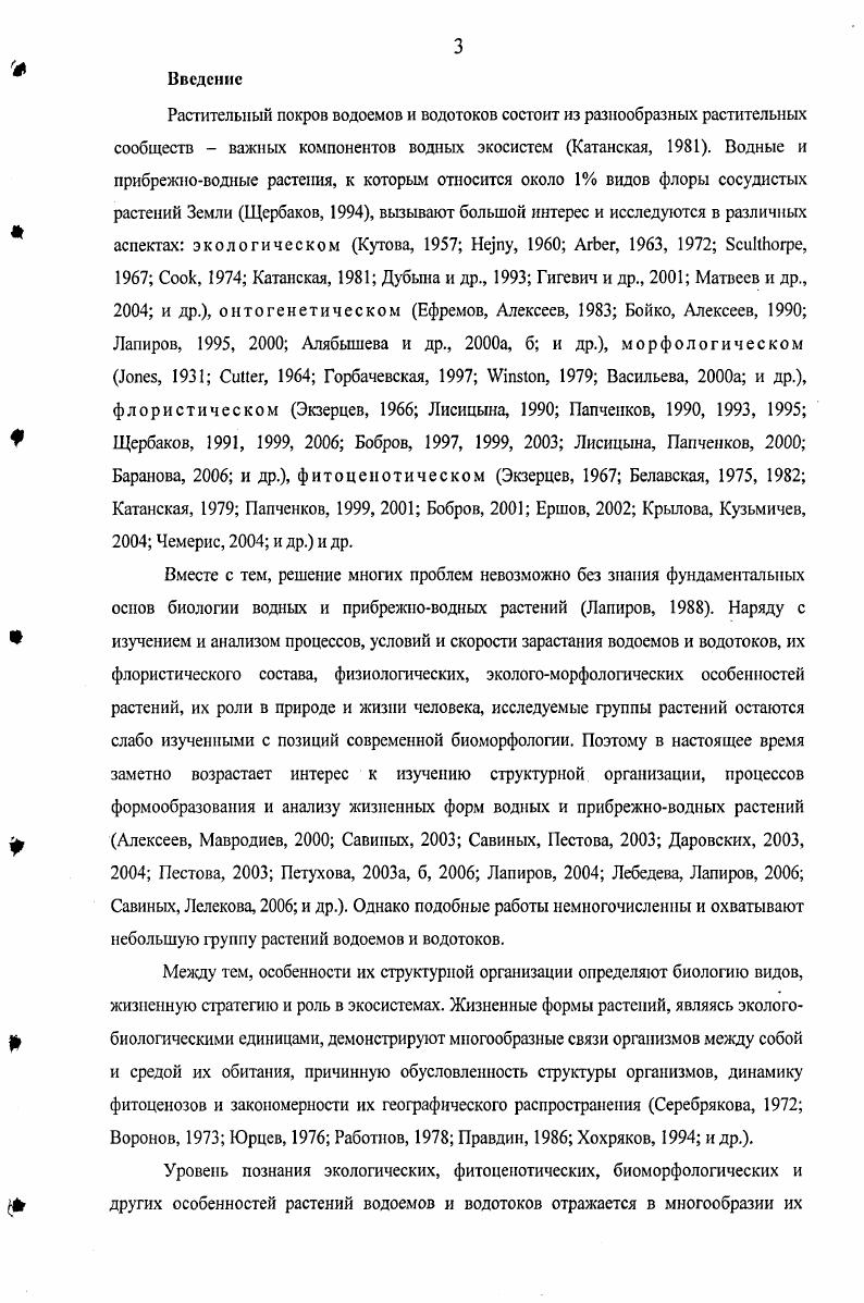 Таким образом, группа гидрофитов области представлена видом из семейств и родов и одним гибридом род группа гелофитов включает видов, объединенных в 6 семейств и 9 родов. Это составляет 4 от общего числа Тарасова, 6 сосудистых растений области. При выяснении биоморфологических особенностей растений различных таксонов и экологических групп основным является сравнительноморфологический метод Серебряков, а, б, , Серебрякова, , 6 Гатцук, 6 Мазуреико, Хохряков, , Хохряков, а, б, Мазуреико, и др Главное в этом методе изучение побегообразования, вегетативного возобновления и размножения, а также возрастных изменений структур в ходе онтогенеза. В результате создается представление о развертывании габитуса растении во времени и пространстве. Основное внимание в работе уделяли изучению особенностей побеговой структуры особей. Побегообразование изучали по методике И. Г. Серебрякова а, б, , , ,,. Модели побегообразования характеризовали с позиций Т. И. Серебряковой , ,. Соцветия анализировали с позиций . Кузнецова, ,, Кузнецова и др. Структурнофункциональные зоны побегов исследуемых растений выделяли по . Мусина, , Борисова, Попова, Савиных, . Особое внимание обращали на строение систем побегов, формирующихся за время моноподиального нарастания и жизни материнского побега, а также на строение особей к моменту наступления морфологической дезинтеграции. Онтогенез у большинства водных растений характеризуется большой длительностью, обусловленной значительной вегетативной подвижностью особей, а также ранней полной морфологической дезинтеграцией. Поэтому изучить полный онтогенез терм. В связи с этим, за основу характеристики онтогенеза был взят анализ развития рамет модельных видов. Степень вегетативной подвижности, воздействия особи на среду обитания, а также тип, время и степень морфологической дезинтеграции оценивали, используя подходы А. А. Уранова , Т. А. Работнова , Е. I. Нухимовского 6, и О. В. Смирновой и др. Цеиопопуляции. Схему типичного строения особей конструировали на основе данных, полученных при анализе изучаемых растений в течение всего вегетационного периода. Жизненные формы их характеризовали по строению особей в зрелом генеративном возрастном состоянии Серебряков, Серебрякова, 6, , так как виды, например, с частично погруженными в воду побегами, в течение вегетационного периода могут изменять свое положение относительно водновоздушной границы раздела фаз. Традиционно сравнительноморфологический анализ проводят с использованием модельных видов. Модельные виды мы отобрали по двум критериям характерное строение для данной жизненной формы и доступность мест произрастания для проведения сборов. На основании этих критериев, из общего числа водных и прибрежноводных растений Кировской области, модельными избраны следующие виды гидрофитов роголистник темнозеленый, i водокрас обыкновенный, кубышка желтая, i i ряска малая, рдест блестящий и гелофитов i i частуха подорожниковая, i i тростник южный, ii iii стрелолист обыкновенный, i ежеголовник простой. Родовые названия модельных видов использованы для обозначения модельных групп, объединяющих различные виды гидро и гелофитов, сходных по особенностям их побегообразования и основным биоморфологическим показателям Глава 4. Сбор полевых материалов проводился в районах, расположенных во всех подзонах на территории области подзона средней тайги север области Верхнекамский район, подзона южной тайги средняя часть области КировоЧепецкий, Котельничскнй районы и окрестности г. Кирова, подзона смешанных или широколиственнохвойных подтаежных лесов юг области ВятскоПолянский, Малмыжский, Нолинский, Уржумский районы Приложение 2. Сборы проводили в различных местах, но в единообразных местообитаниях. Для этого регулярно в течение всех вегетационных периодов с июня г. Вятка, Кама, Юртик, Простъ, Ошторма и др. Чваниха, Шайтан, различные пруды, ручьи, озерастарицы, затоны, эфемерные водоемы лужи, дорожные колеи, периодически обводняющиеся придорожные кюветы, в которых собирали по несколько особей исследуемых видов. Всего за время работы было обследовано по особей каждого из исследуемых видов растений. В качеегве инвентаря, вслед за А. 