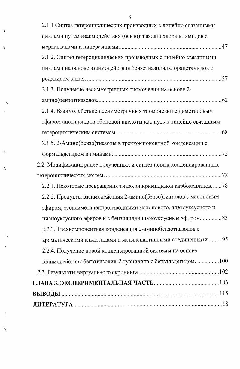 1.2.1. Алкилирование 2аминобензотиазолов.