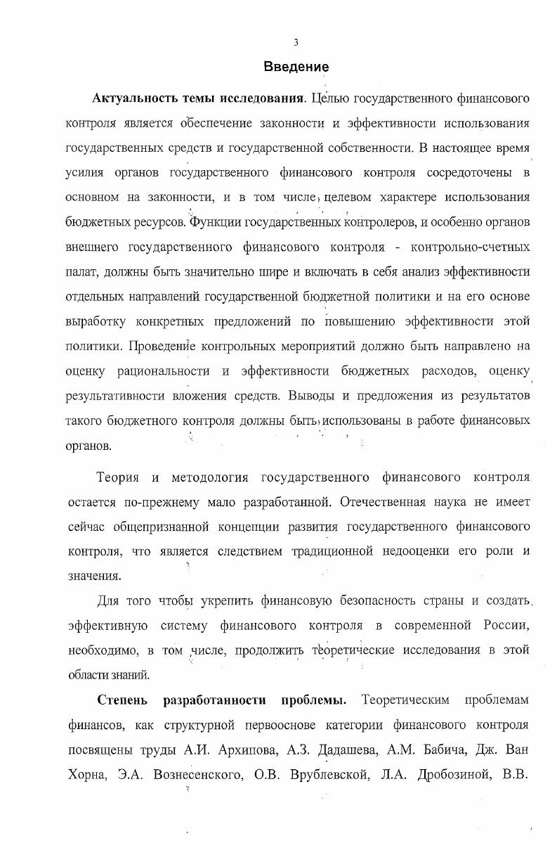 1.3. Направления развития внешнего государственного финансового контроля в
