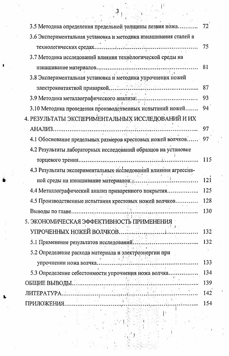 1.1 Анализ исследований процесса резания сельскохозяйственных