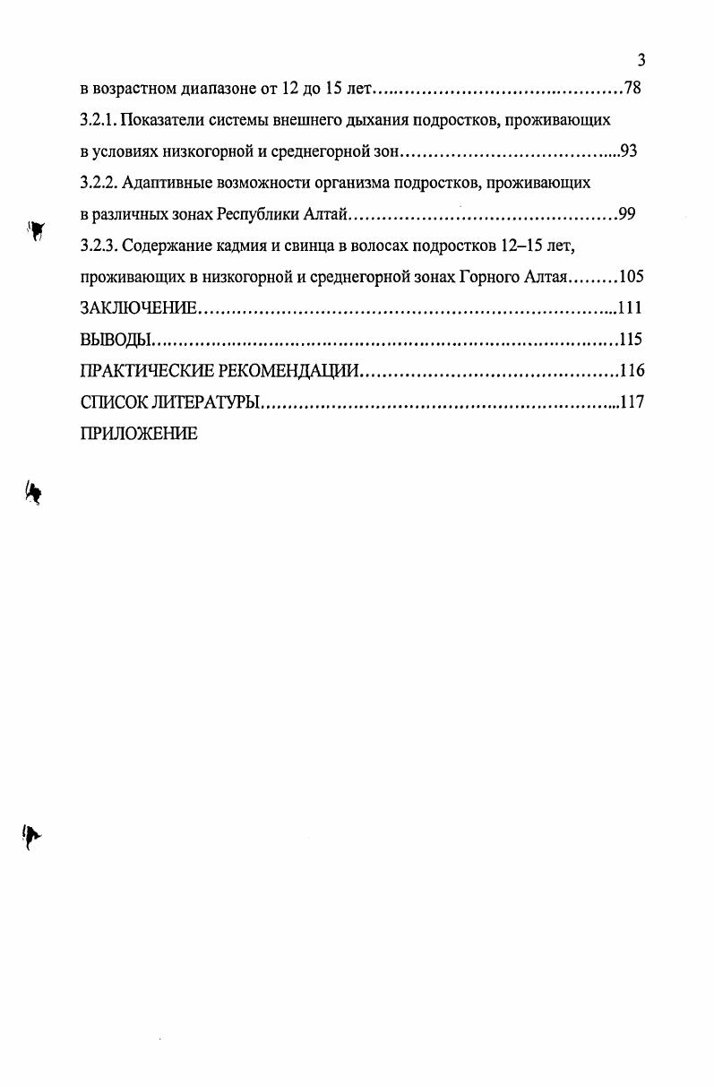 1.2. Физиологическая характеристика пубертатного периода