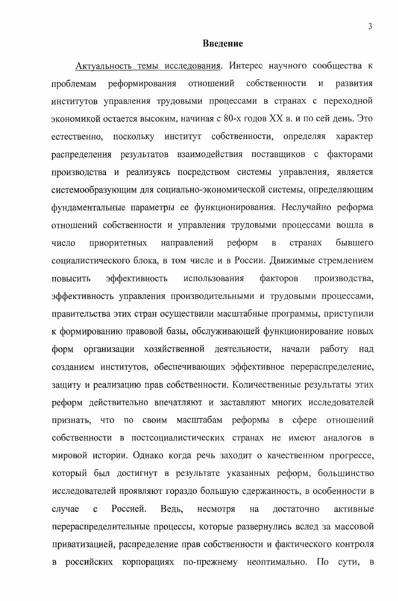 1.1 Сущность отношений собственности