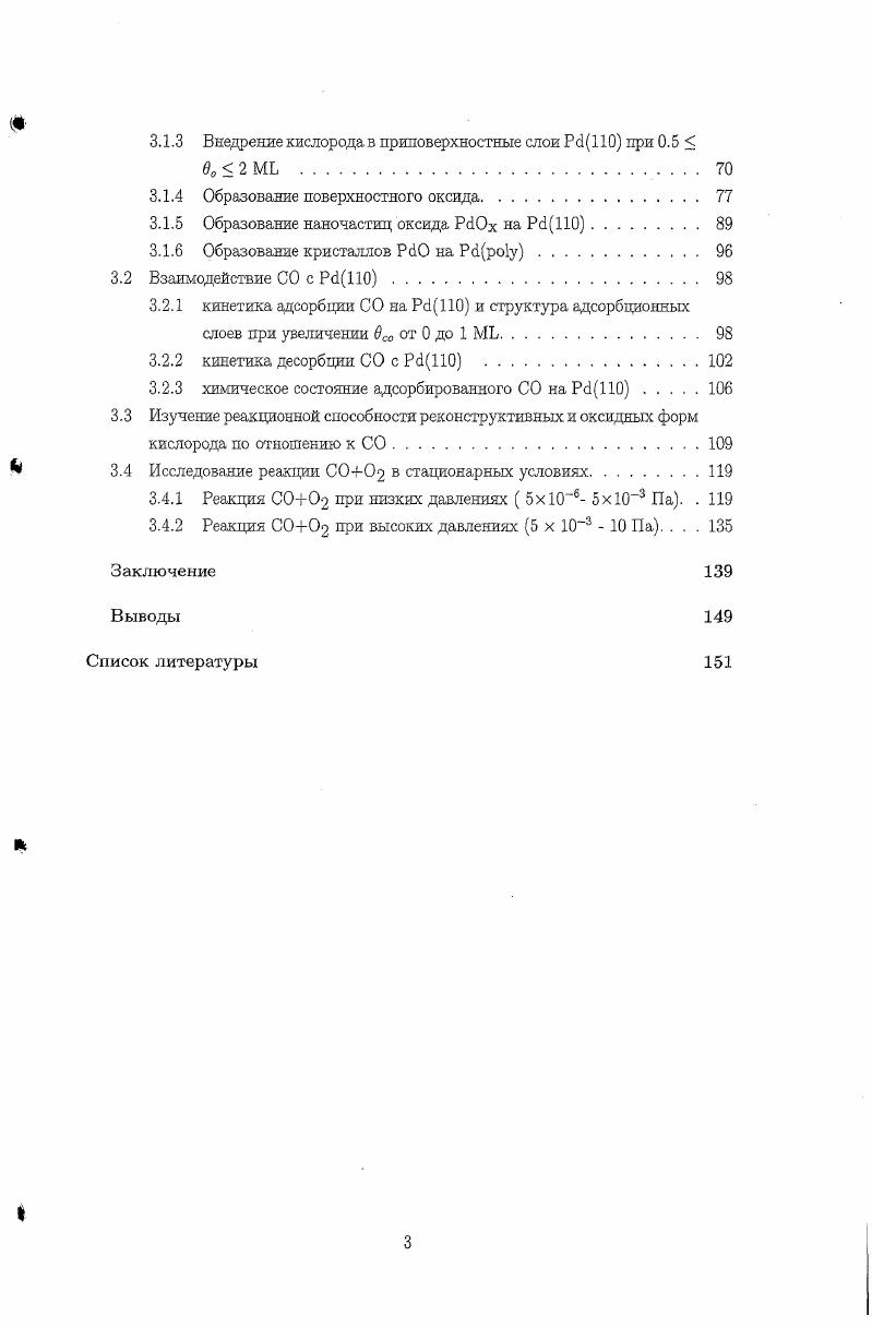 1.2 Реконструкция грани металлов 0. 