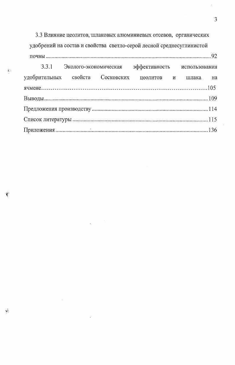 1.2 Природные цеолиты и их агроэкологическая оценка использования в