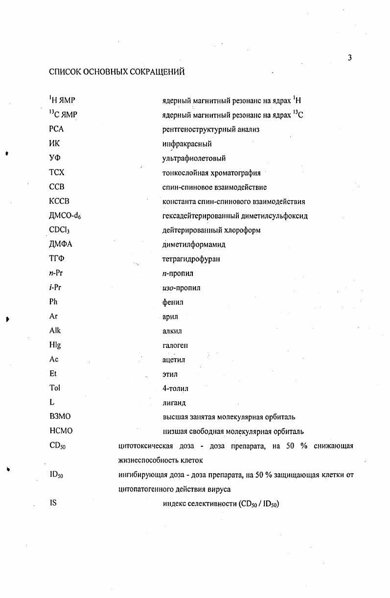 1.1. Методы синтеза 1,2,4триазинов, несущих остатки пиридина.