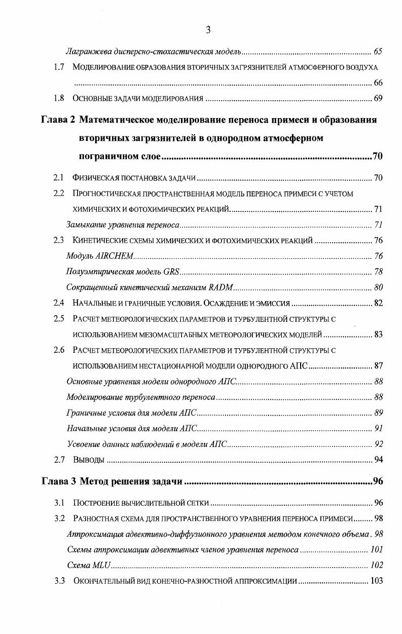 Фотохимический цикл образования озона.