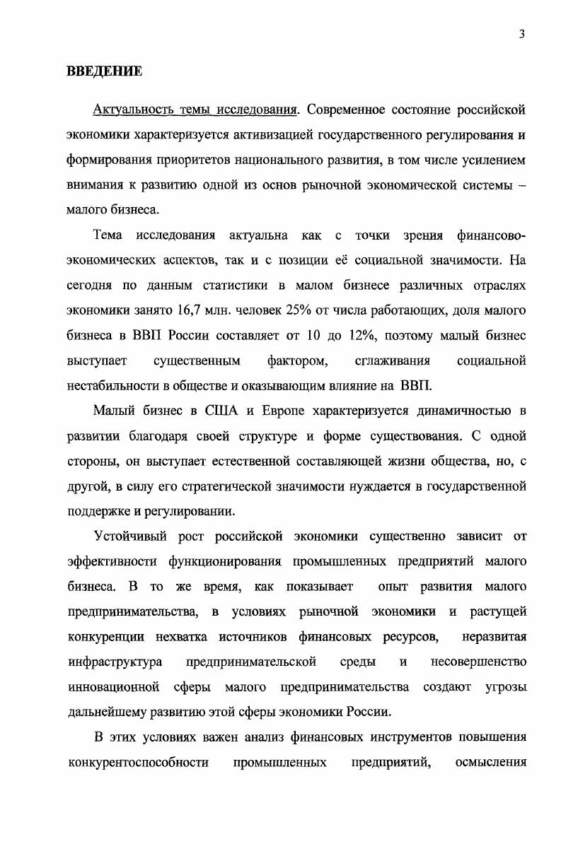 1.2. Критерии отнесения хозяйствующего субъекта к сфере малого бизнеса 