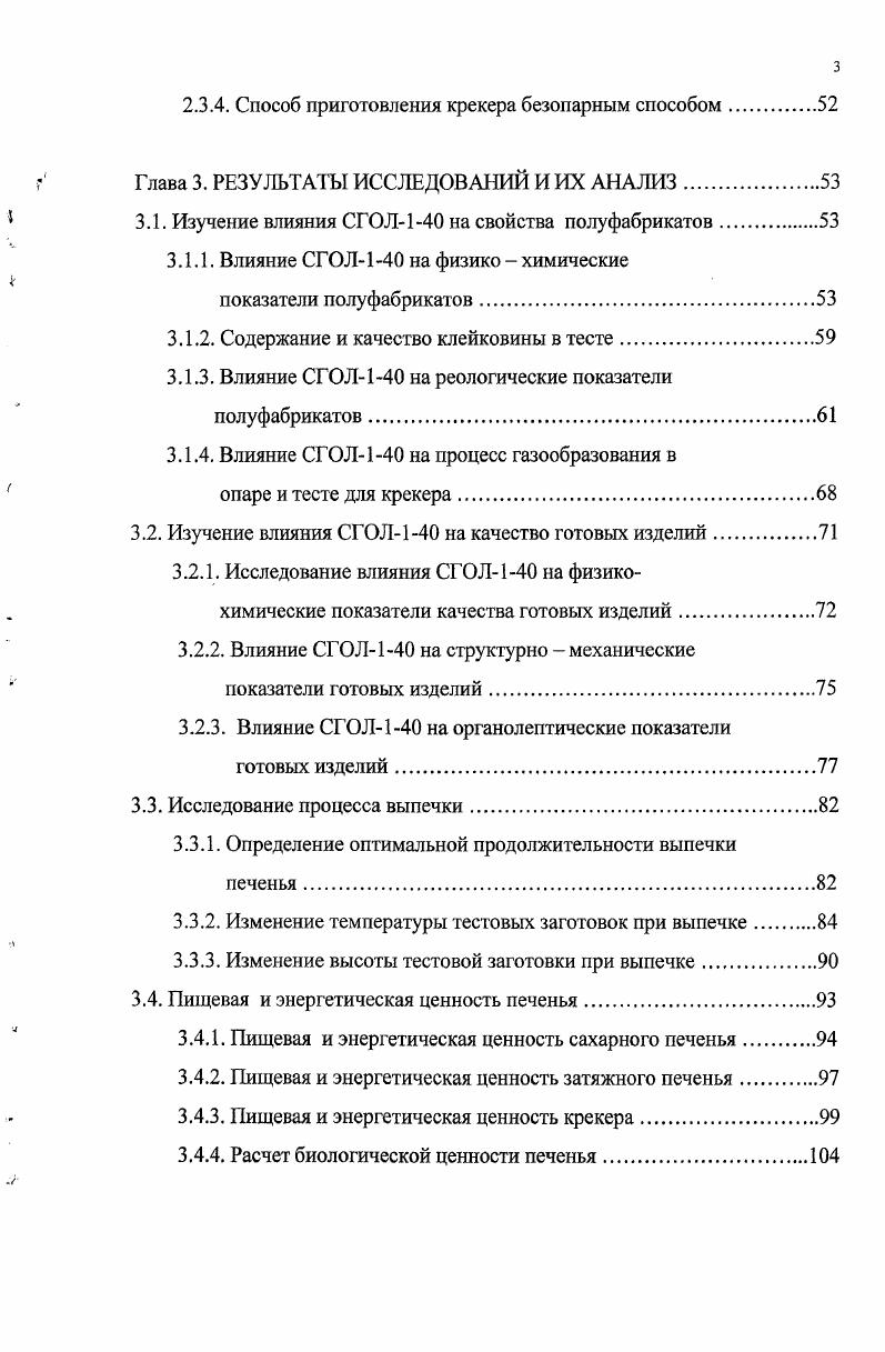 1.2. Способы повышения пищевой ценности мучных
