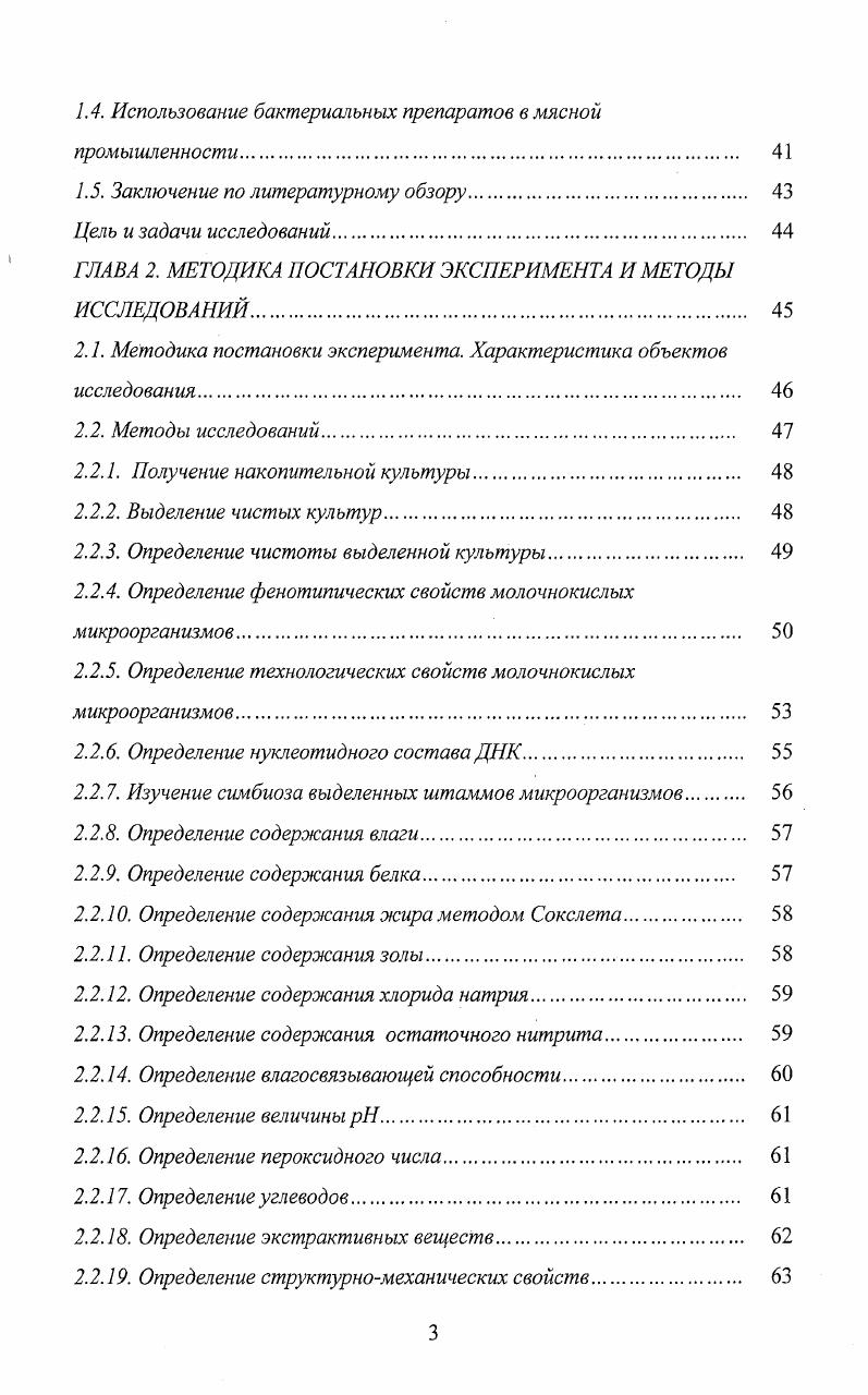 1.2.1. Обработка коллагенсодержащего сырья сжатыми газами 
