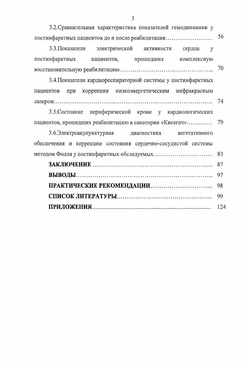 РЕАБИЛИТАЦИИ ЛИЦ ПЕРЕНЕСШИХ ИНФАРКТ МИОКАРДА