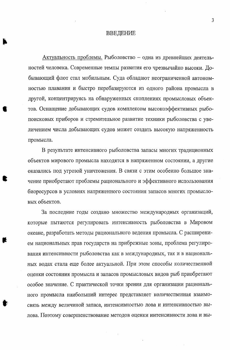 1.1. Промысловое усилие и методы его стандартизации.