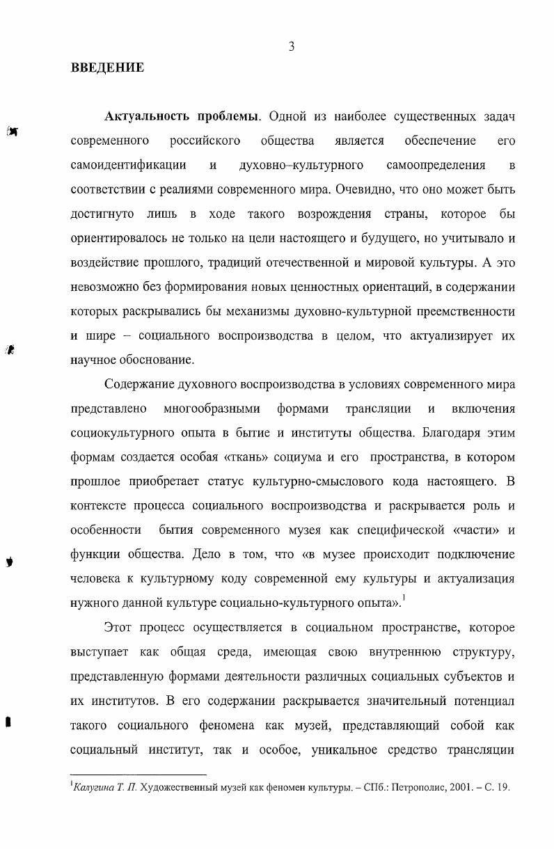 1.1. Историческое развитие общества как детерминанта формирования музея. 