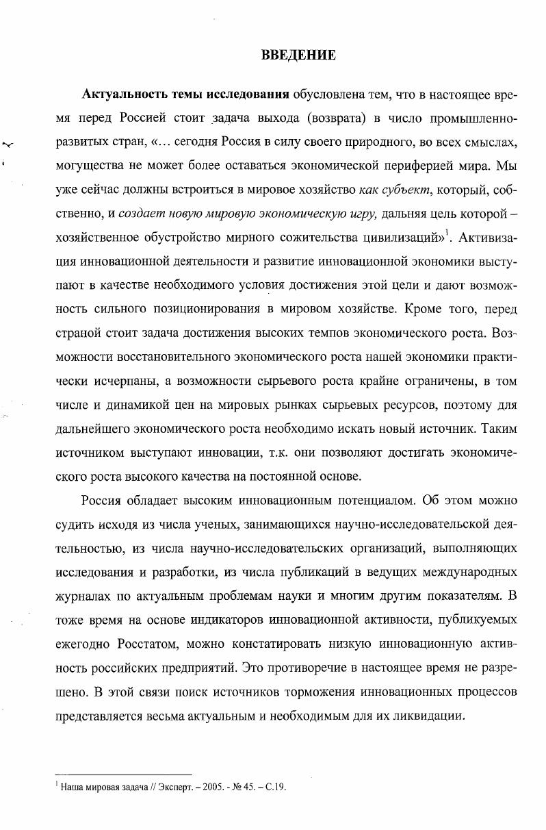 1.2. Инновационная недостаточность российской экономики 