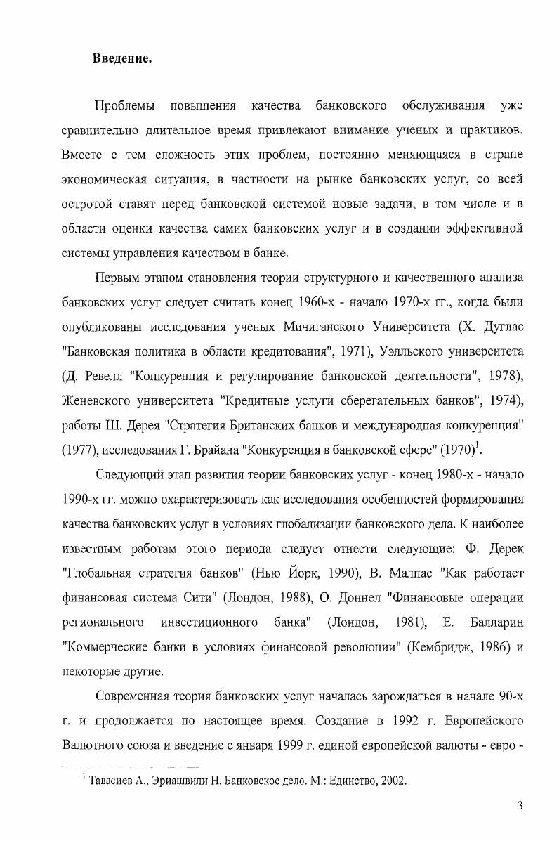Глава III. Создание эффективного финансового и организационного
