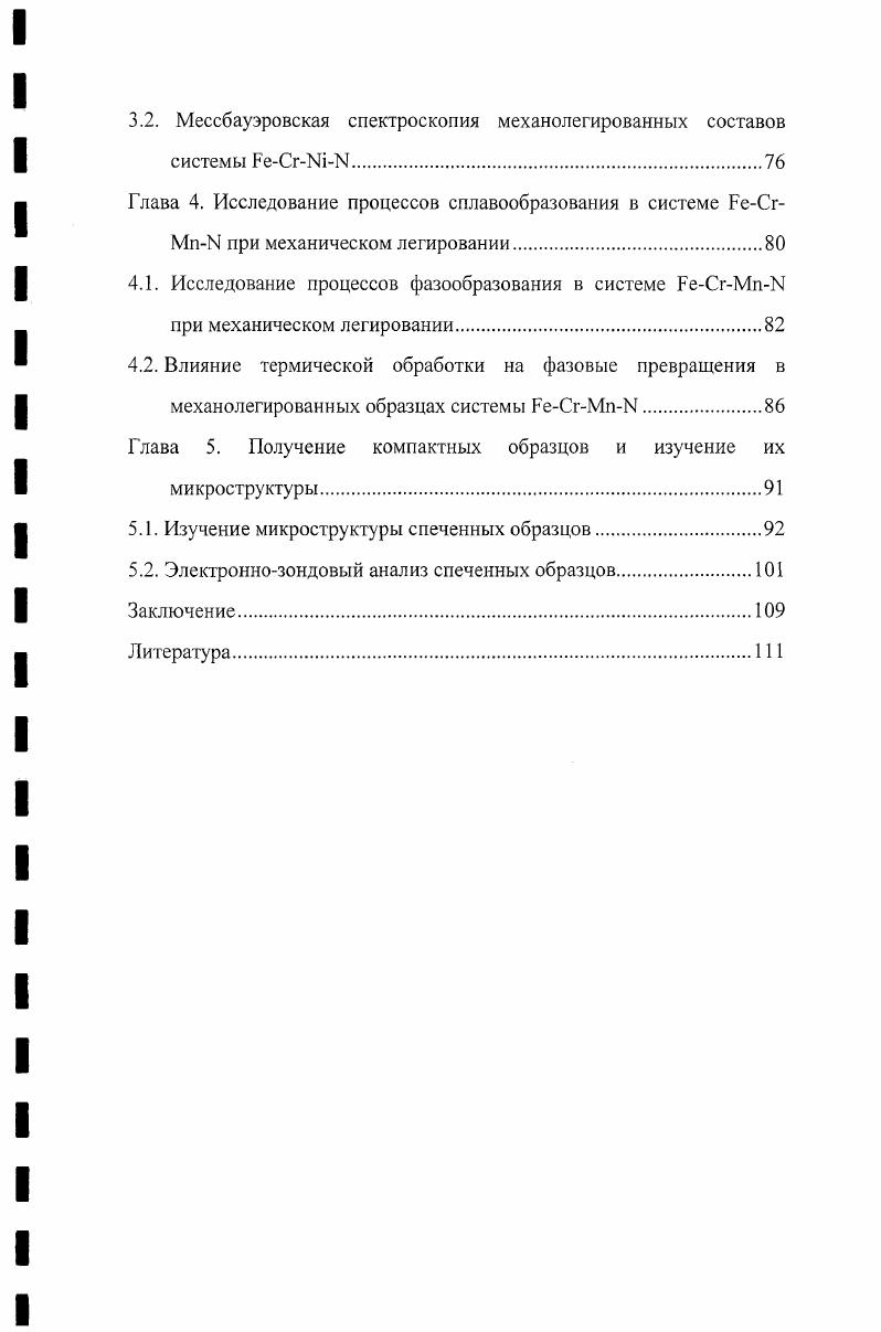 1.1.2. Высокоазотистые ферросплавы.
