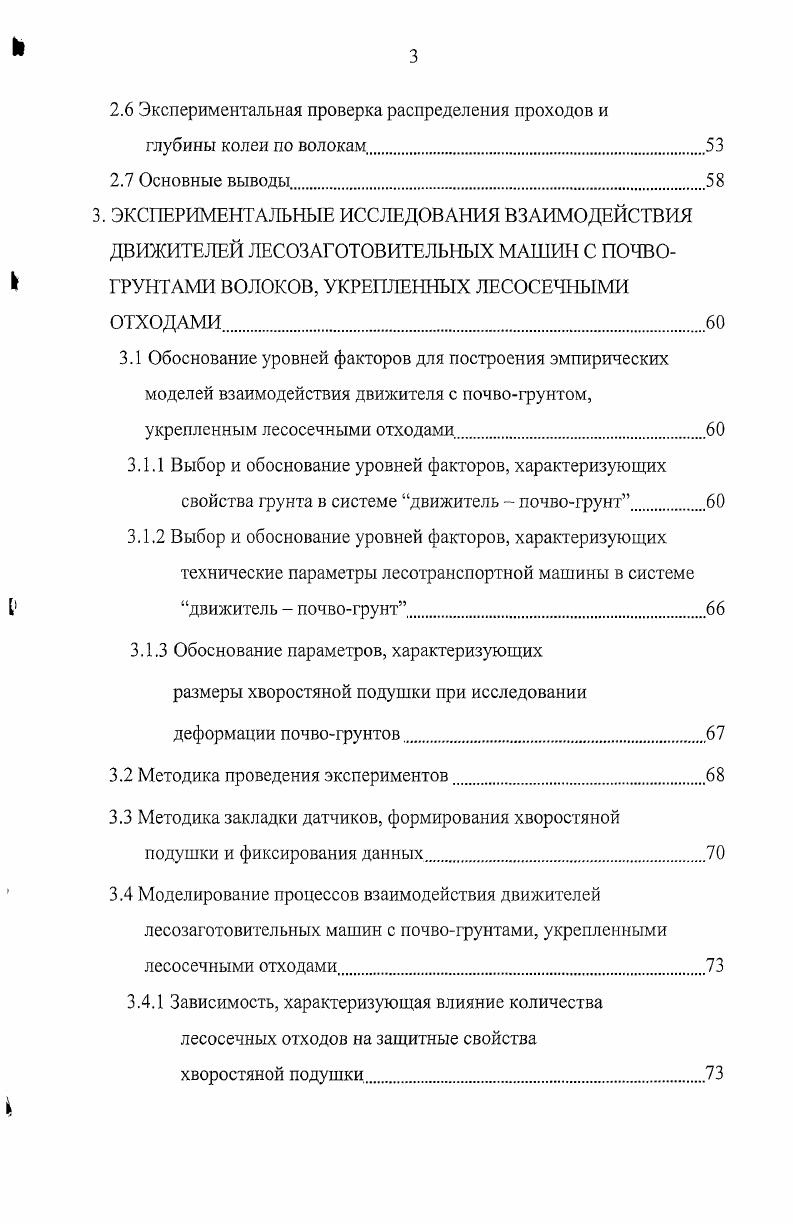 ПЕРЕРАБОТКИ И МАТЕРИАЛ ДЛЯ УКРЕПЛЕНИЯ