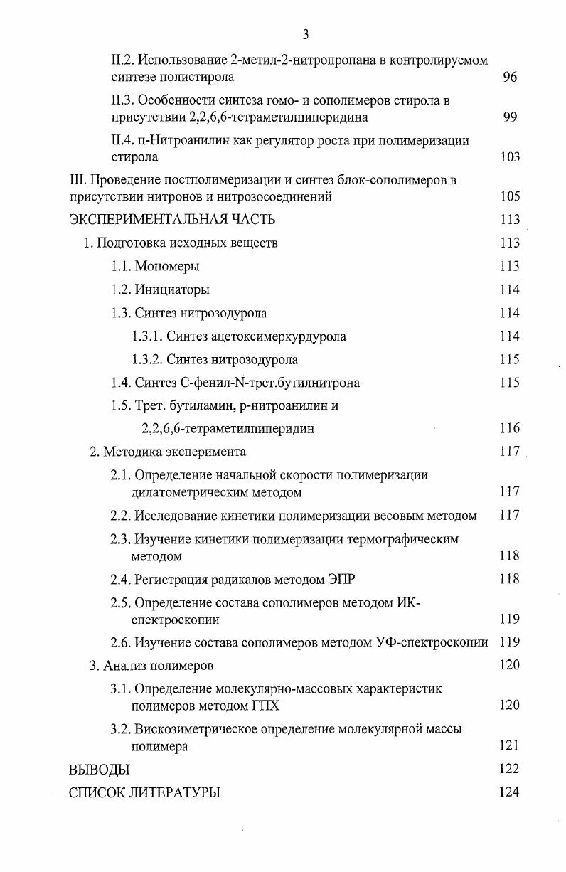 II. 1. Идеальная псевдоживая сополимеризация 