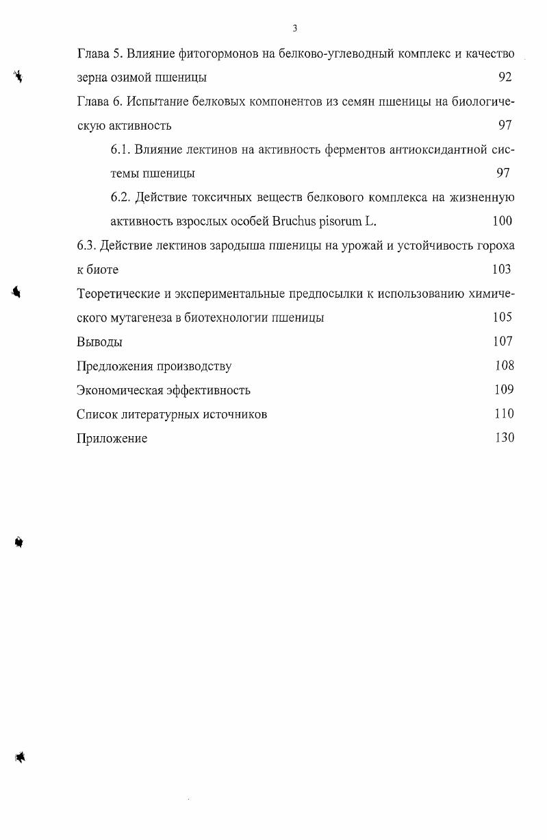 1.3. Полиморфизм пшеницы по белковым и ДНК  маркерам 