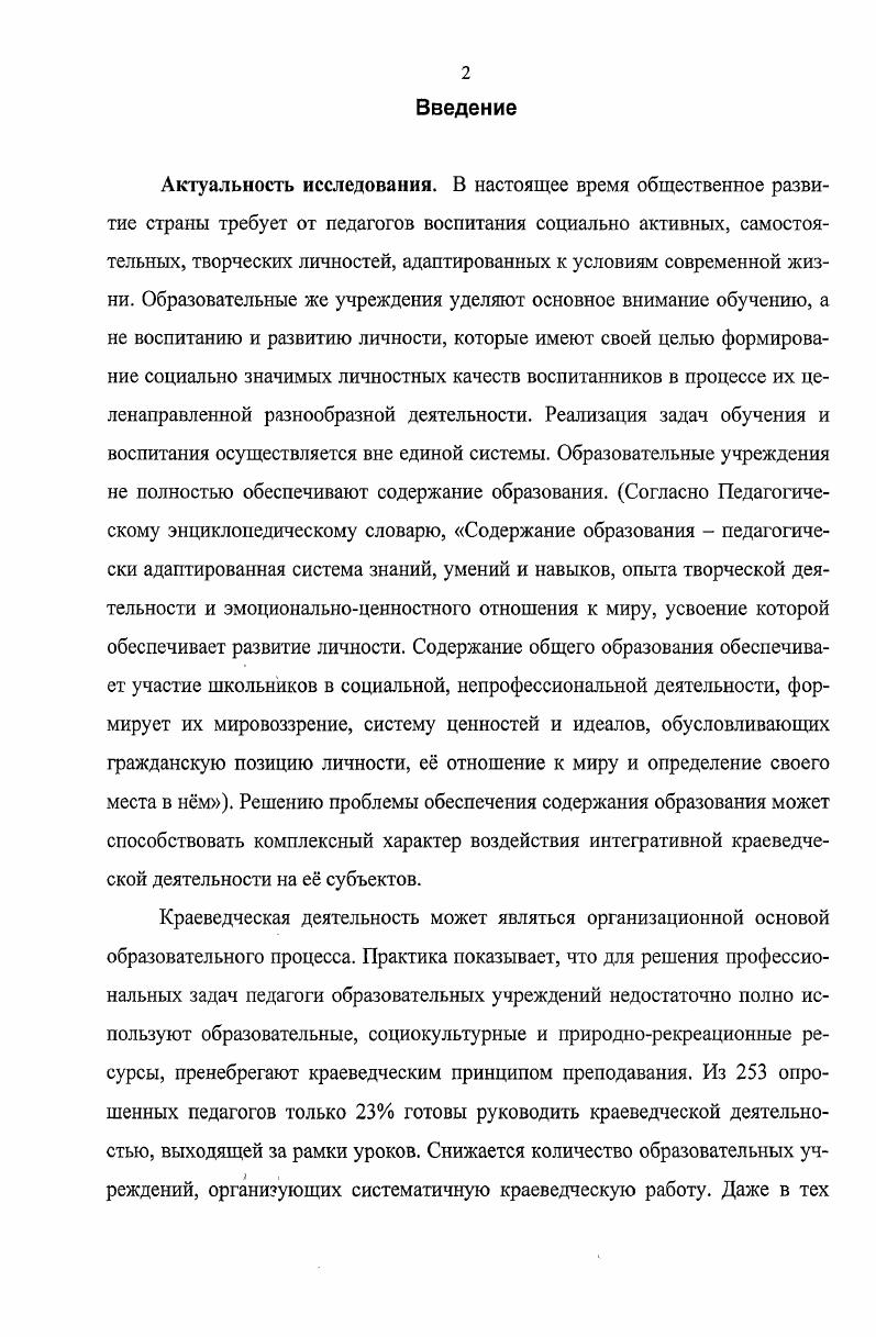 2. Анализ ресурсов и тенденций развития краеведческой