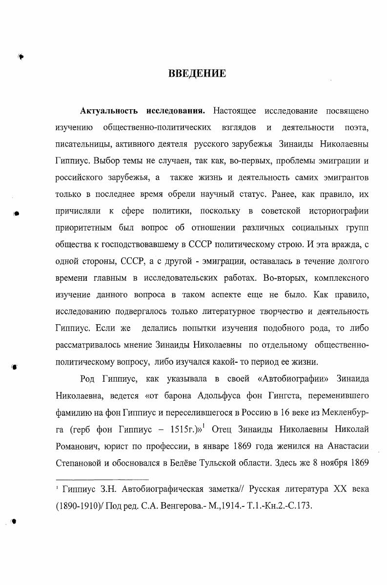  1. Общественнополитическая деятельность З.Н. Г иппиус в х гг.