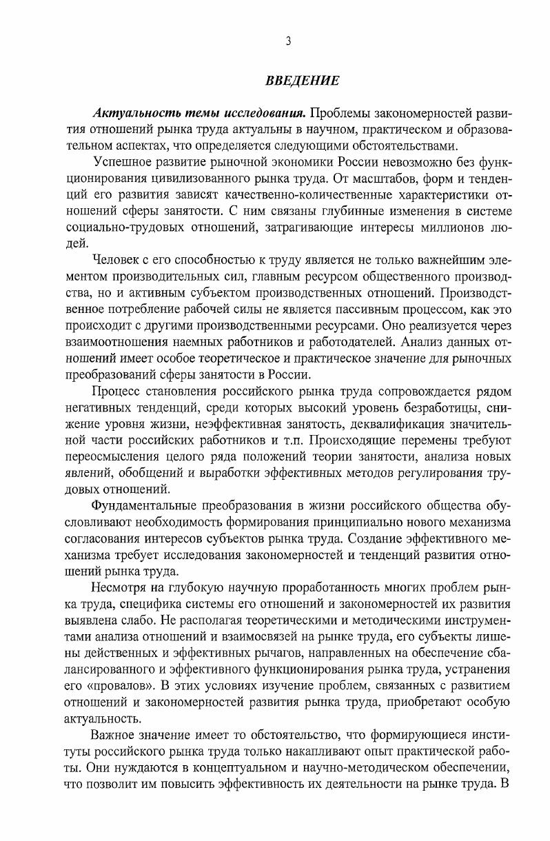 к анализу рынка груда и его отношений