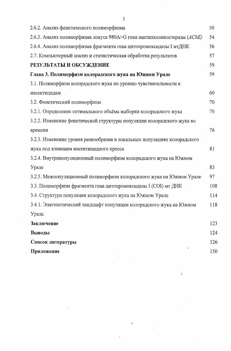 1.1. Полиморфизм популяций и адаптивная микроэволюция у насекомых 