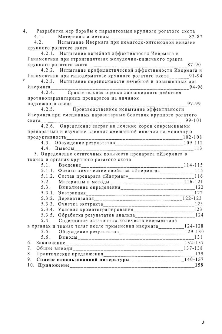 Прижизненная диагностика включает клиническое наблюдение, лабораторные исследования, иммунологические тесты. Лабораторными методами исследуют мочу, кровь, мокроту, ткань и фекалии. Более всего в ветеринарной практике применяются флотационные методы, которые основаны на разнице удельного веса флотационной жидкости и яиц гельминтов. В результате флотации яйца гельминтов всплывают на поверхность. Впервые флотационный метод предложил . Хорошо размешать, отстаивать и верхний слой исследовать под микроскопом. Позже . 