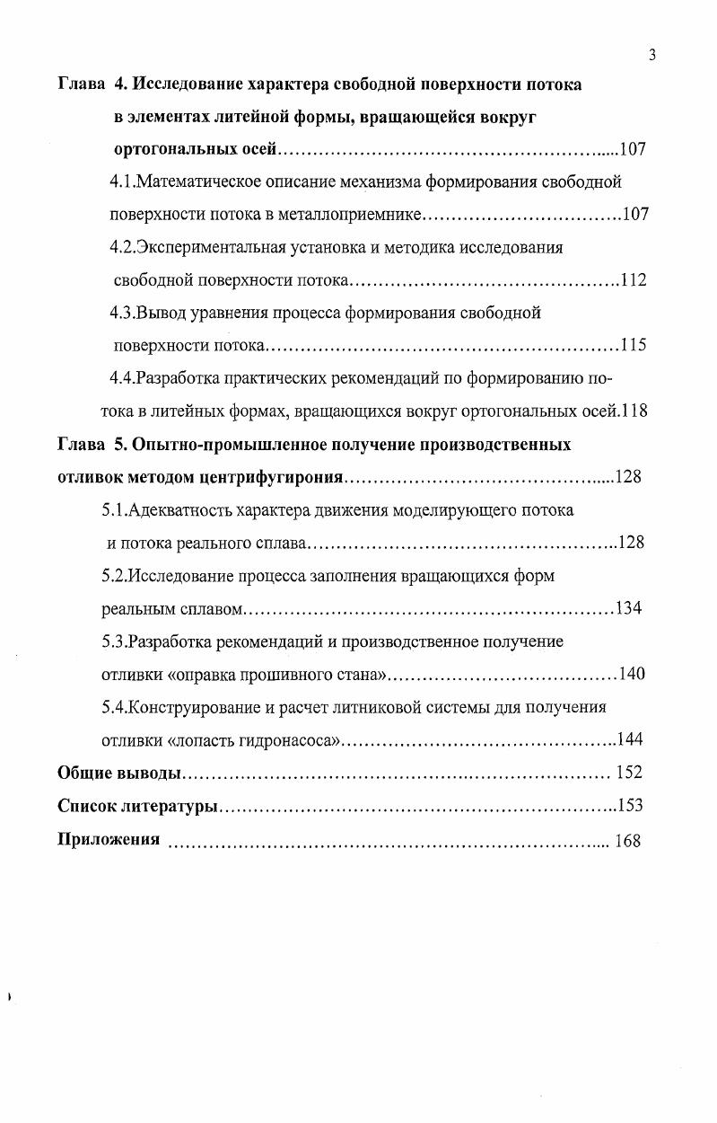 1.1 .Особенности течения потока сплава в центробежном поле 