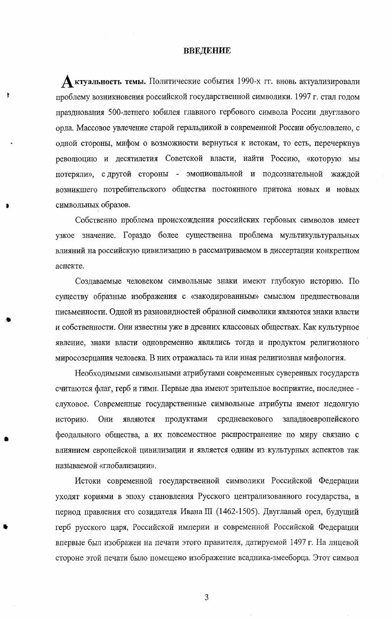Глава 3. Описание красновосковых печатей Ивана Ш